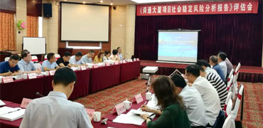 山西社会稳定风险评估